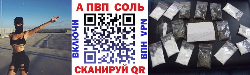 A PVP Соль  Купить закладки  Краснослободск 